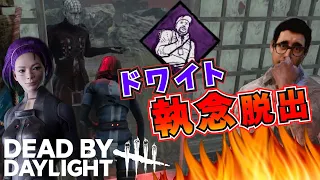 【DBD】ドワイト執念の這いずり脱出🔥セノバイトの胸に飛び込ミン【デッドバイデイライト】女性実況 760