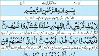 Surah Quraish with urdu translation