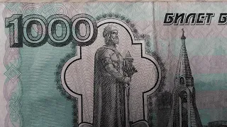 1000 рублей с страшными цифрами