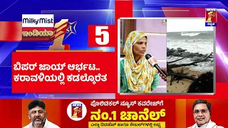 News Headlines @8PM | 10-06-2023 | @newsfirstkannada