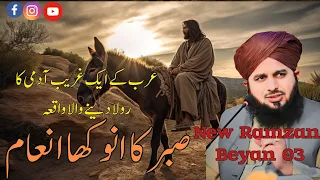 Sabr karne ka anokha inam
        /qariajmalrazaqadri
        /Islam
        /ajmal
        /Bayan
        /ajmal