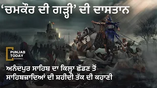 Battle of Chamkaur sahib | Punjab Today