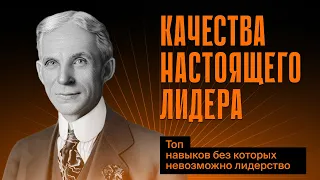 Ключевые качества Лидера для развития эмоционального интеллекта и управления командами.