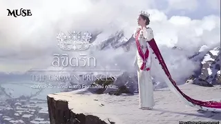 The Crown Princess Ost [Eng Sub]