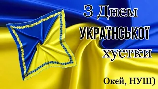 Українська хустка - види, походження, етимологія, символізм/ Окей, НУШ) - розвиваємося у грі)