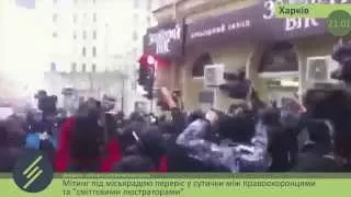 Столкновения "народных люстраторов" с правоохранителями возле горсовета (Харьков, 21.01.15)