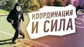 СКОРОСТЬ, СИЛА и КООРДИНАЦИЯ. Хоккейная тренировка с лесенкой..