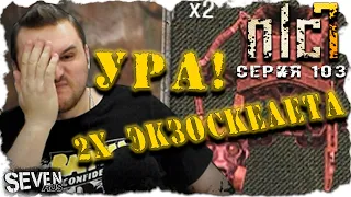 РАЗРУШЕННЫЕ МЕЧТЫ  ► S.T.A.L.K.E.R. NLC 7.  Серия 103