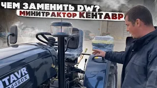 Какой минитрактор купить вместо DW244AHTXD? 🤔 Что и себя представляет ТОП комплектация Kentavr 244⁉️