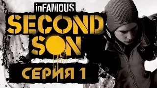 inFamous: Second Son / Второй сын - Прохождение игры на русском [#1] | PS4