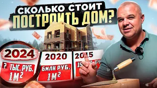 ДОМ под КЛЮЧ за 8,5 млн рублей    это реальность? Сколько стоит построить дом в 2024 году