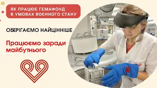 Гемафонд - працюємо заради майбутнього наших дітей