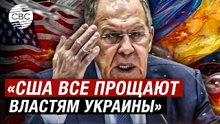 Украина устраивает США в качестве инструмента в борьбе против России — Лавров