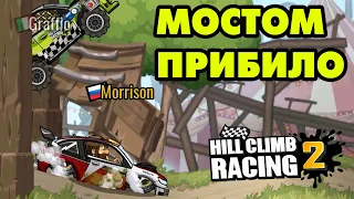 Hill Climb Racing 2#86 ГОНИ ВПЕРЁД МОЯ МАШИНКА 😆