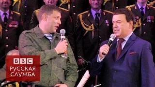 Кобзон спел с самопровоглашенным премьером ДНР Захарченко - BBC Russian