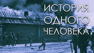 "История одного человека". Жуткая история. Бульварные ужасы.