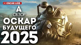 ОСКАР БУДУЩЕГО - ПРЯМОЙ ЭФИР - ОСКАР 2024