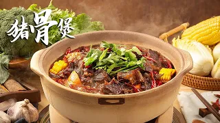 This is the authentic way to make Macau pork bone pot. One bite will make you want to stop eating!