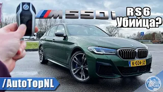 ОБЗОР 2021 BMW Individual M550i / АВТОБАН [БЕЗ ОГРАНИЧЕНИЯ СКОРОСТИ] от AutoTopNL