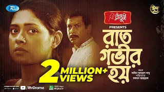 Raat Govir Hoy | রাত গভীর হয় | Mosharraf Karim, Nusrat Imroz Tisha | Eid New Natok 2021 | Rtv Drama