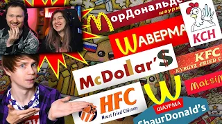 САМЫЕ НАГЛЫЕ ПЛАГИАТЫ МАКДОНАЛЬДСА, KFC, БУРГЕР КИНГА И НЕ ТОЛЬКО! | РЕАКЦИЯ на Уголок Акра