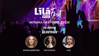 LILA MUSIC FEST - МАРИНА ДЕВЯТОВА / SATI ETHNICA / U108