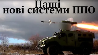 ЗРК Дніпро,Кільчень,Луч-українські аналоги Patriot і NASAMS