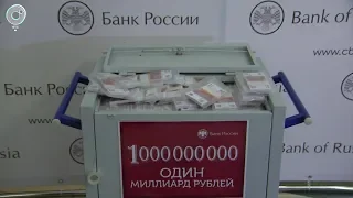 Фотография с миллиардом рублей. День открытых дверей прошёл в Сибирском отделении Банка России