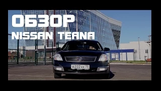 Обзор и тест драйв авто Nissan Teana 2.3  2006 OverDrive Ниссан Теана