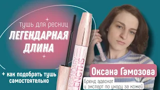 Тестируем НОВИНКУ Тушь Легендарная длина от AVON + шпаргалка как выбрать тушь для ресниц