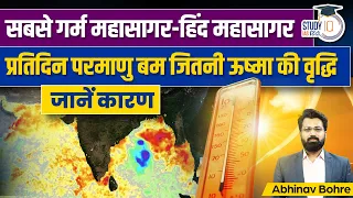 Indian Ocean Became Warmest Ocean - Red alert For India and 40 other nation l StudyIQ IAS Hindi