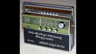 all india radio, Air, dharwad radio station tune, farmers,