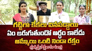 ప్రత్యక్ష సాక్షులు మాటల్లో | Nalgonda Latest | @SumanTVEntertainment