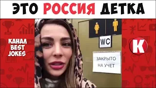 ЭТО РОССИЯ ДЕТКА | ЛУЧШИЕ ВАЙНЫ 2019 | НИКА ВАЙПЕР Новые Вайны Инстаграм | Подборка Лучших Вайнов