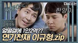 (ENG/SPA/IND) [#PrisonPlaybook] Unfortunate Genius Haerong Moments ② | #OfficialCut | #Diggle