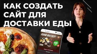 Создаём сайт для доставки еды: платформа о5.Еда