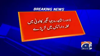 Breaking News: Lahore ke ilaqe Shahdara Mein Mohallay daar Aapa mein Lar Parey!