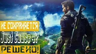 Не сохраняется Just Cause 4? Решение проблемы Windows 7,8,10