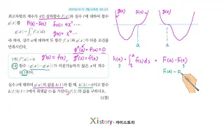 9-E-84/자이스토리/수학Ⅱ/2020실시(가) 3월/교육청 30(고3)