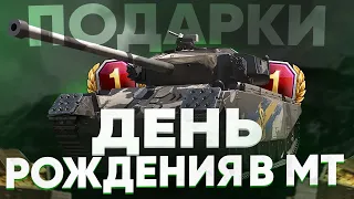 ПРАЗДНИЧНЫЕ КОРОБКИ ДЛЯ ТАНКИСТОВ НА ДЕНЬ РОЖДЕНИЯ МИРА ТАНКОВ💥