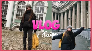 Vlog:поездка со школой в Питер; Встреча с ЛП/ Майя Мовс