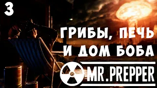 👷‍♂️ Mr. Prepper: ГРИБЫ, ПЕЧЬ и ДОМ БОБА [прохождение]