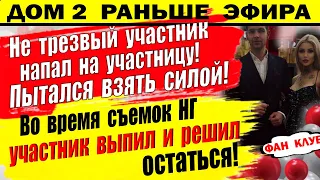 Дом 2 новости 17 декабря. Вот то учудил Григорьев во время корпоратива