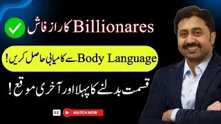 How to Make Your Body Language Your Super Power | Mr. Saood Sadiq