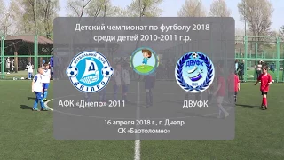 АФК "Днепр" (2011)  2-8  ДВУФК (2010) . 16.04.2018