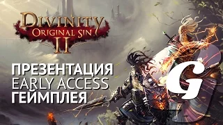 Презентация Early Access геймплея Divinity Original Sin 2