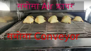 samosa conveyor air fryer समोसे बिना तेल के हवा से फ्राई करने की मशीन