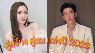 รวมสัมภาษณ์ฟินๆ  นนกุล - แอฟ ( ความชอบส่วนตัวนะคะ)