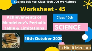 Class 10th DOE Worksheet 45 (Achievements of Mendeleev's Periodic Table ) - 16th October 2020 #doe