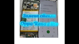 Oppo Reno 5 lite -  Легкая замена стекла... Приятно удивлен!?